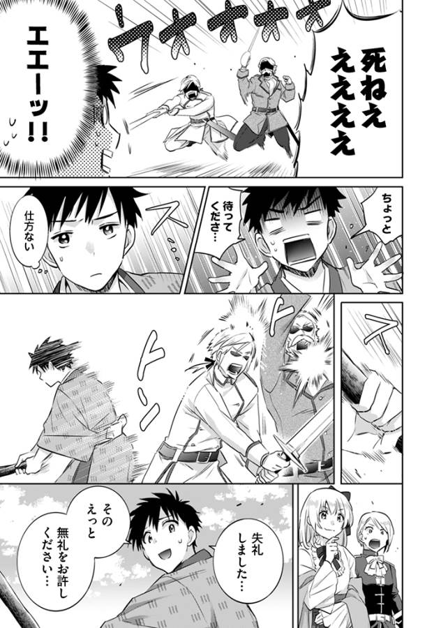 Jimi na Kensei wa Sore Demo Saikyou desu  Chap 4 - Next Chap 5