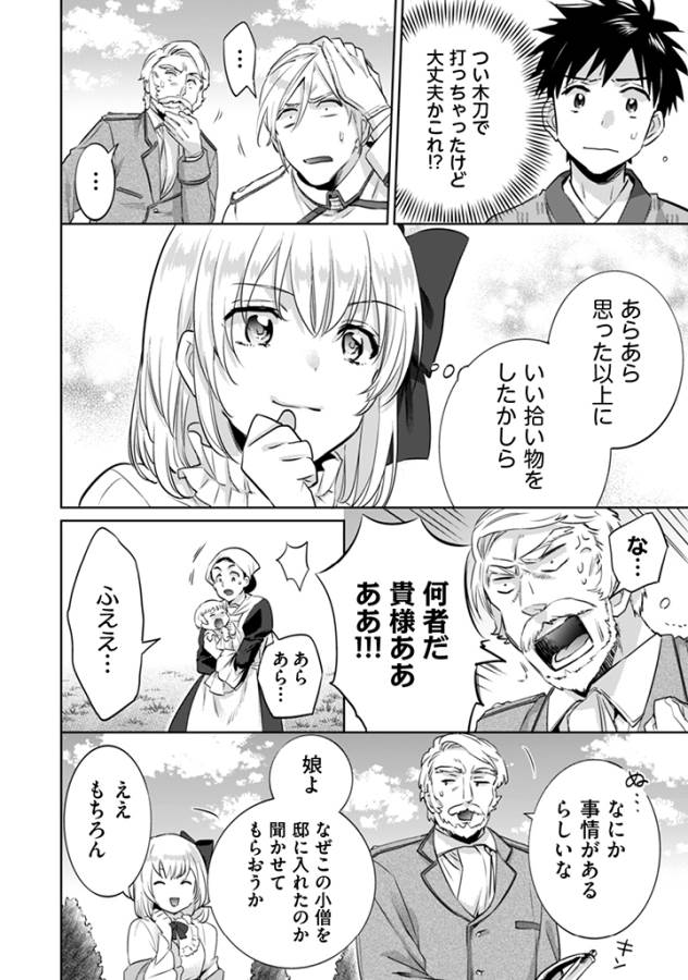 Jimi na Kensei wa Sore Demo Saikyou desu  Chap 4 - Next Chap 5