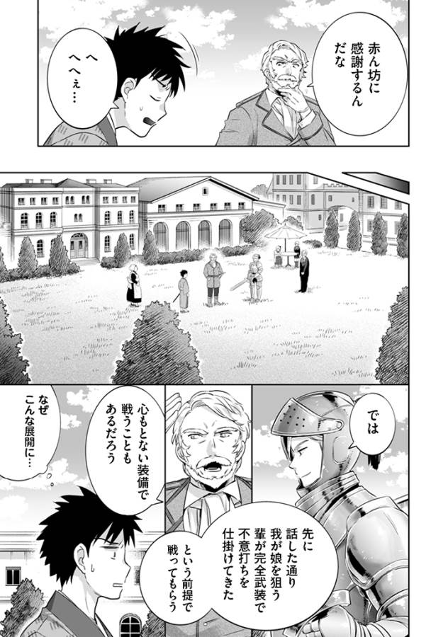 Jimi na Kensei wa Sore Demo Saikyou desu  Chap 4 - Next Chap 5