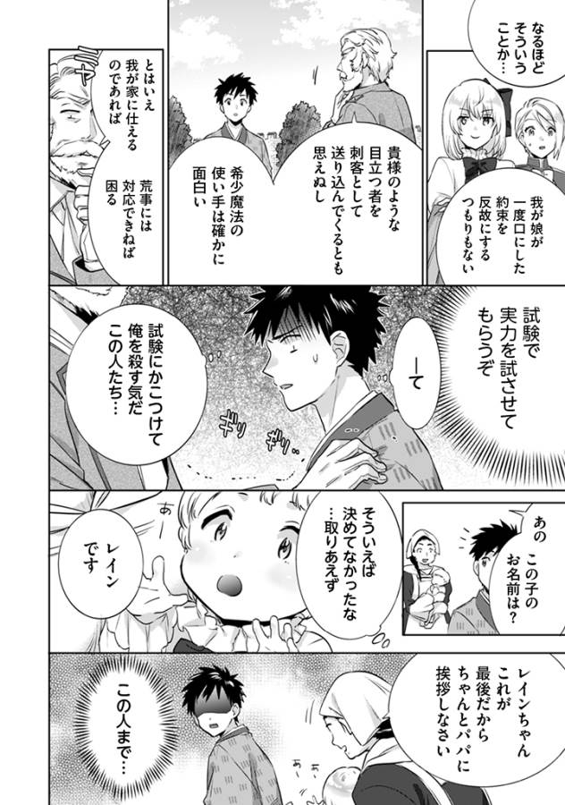 Jimi na Kensei wa Sore Demo Saikyou desu  Chap 4 - Next Chap 5