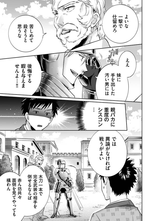 Jimi na Kensei wa Sore Demo Saikyou desu  Chap 4 - Next Chap 5