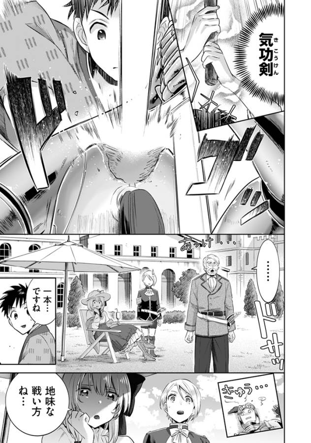 Jimi na Kensei wa Sore Demo Saikyou desu  Chap 4 - Next Chap 5