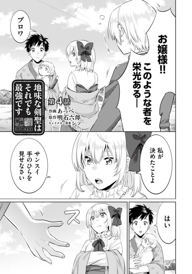 Jimi na Kensei wa Sore Demo Saikyou desu  Chap 4 - Next Chap 5