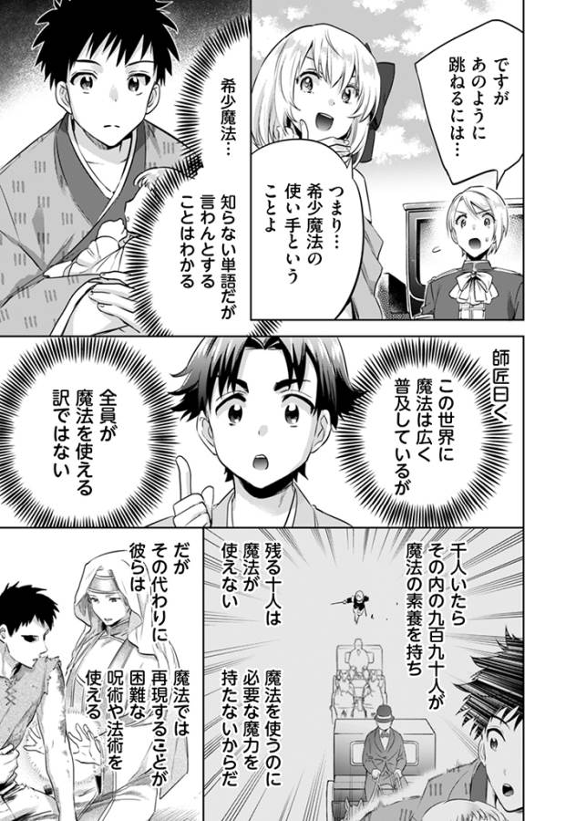 Jimi na Kensei wa Sore Demo Saikyou desu  Chap 4 - Next Chap 5