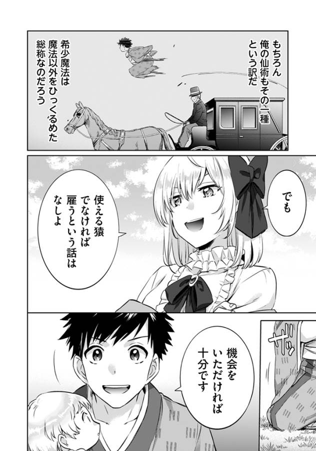 Jimi na Kensei wa Sore Demo Saikyou desu  Chap 4 - Next Chap 5