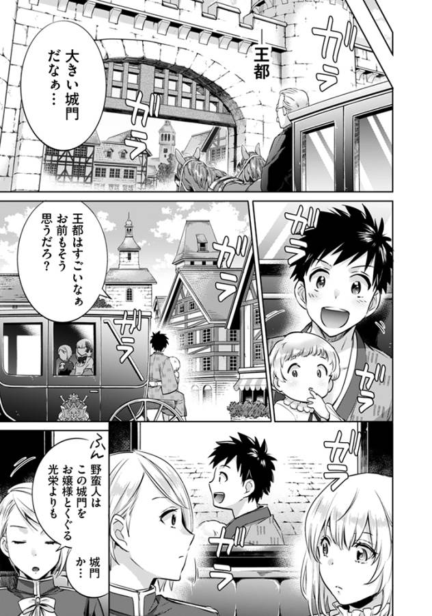 Jimi na Kensei wa Sore Demo Saikyou desu  Chap 4 - Next Chap 5