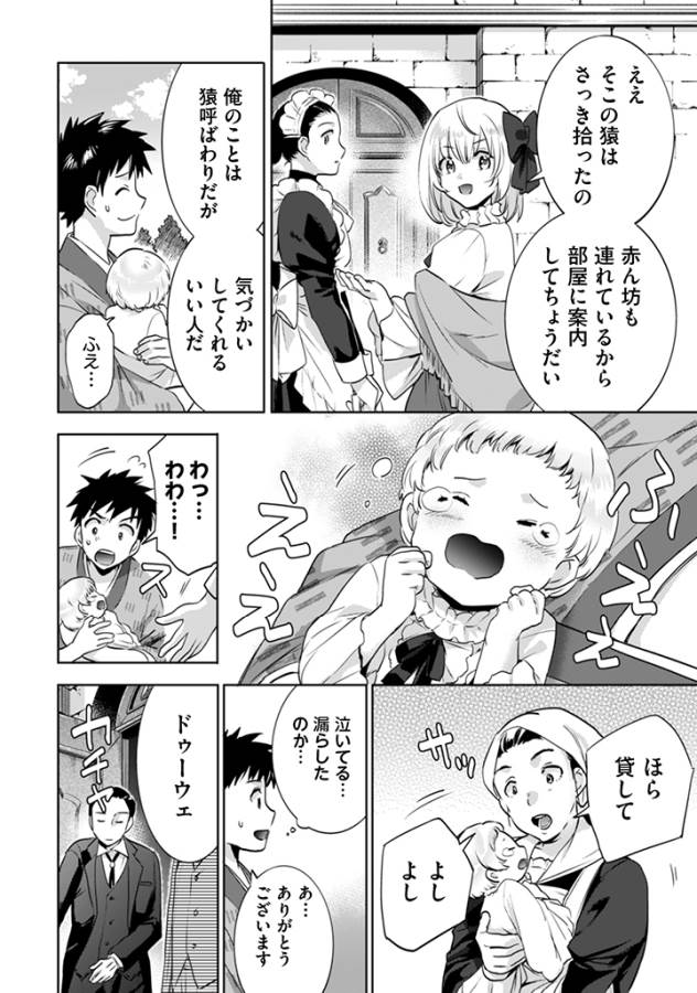 Jimi na Kensei wa Sore Demo Saikyou desu  Chap 4 - Next Chap 5