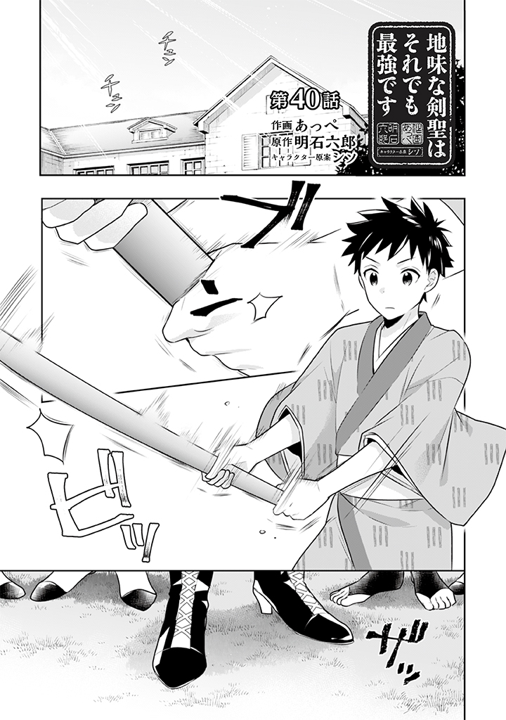 Jimi na Kensei wa Sore Demo Saikyou desu  Chap 40 - Next Chap 41