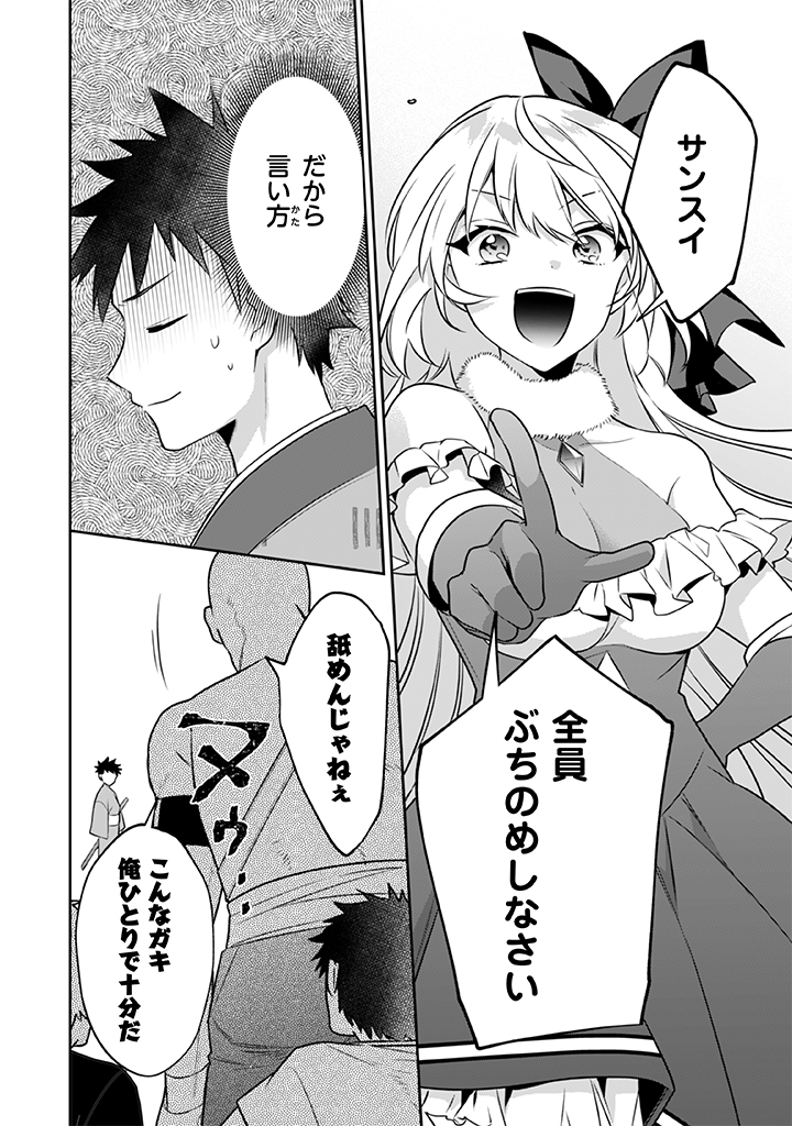 Jimi na Kensei wa Sore Demo Saikyou desu  Chap 40 - Next Chap 41