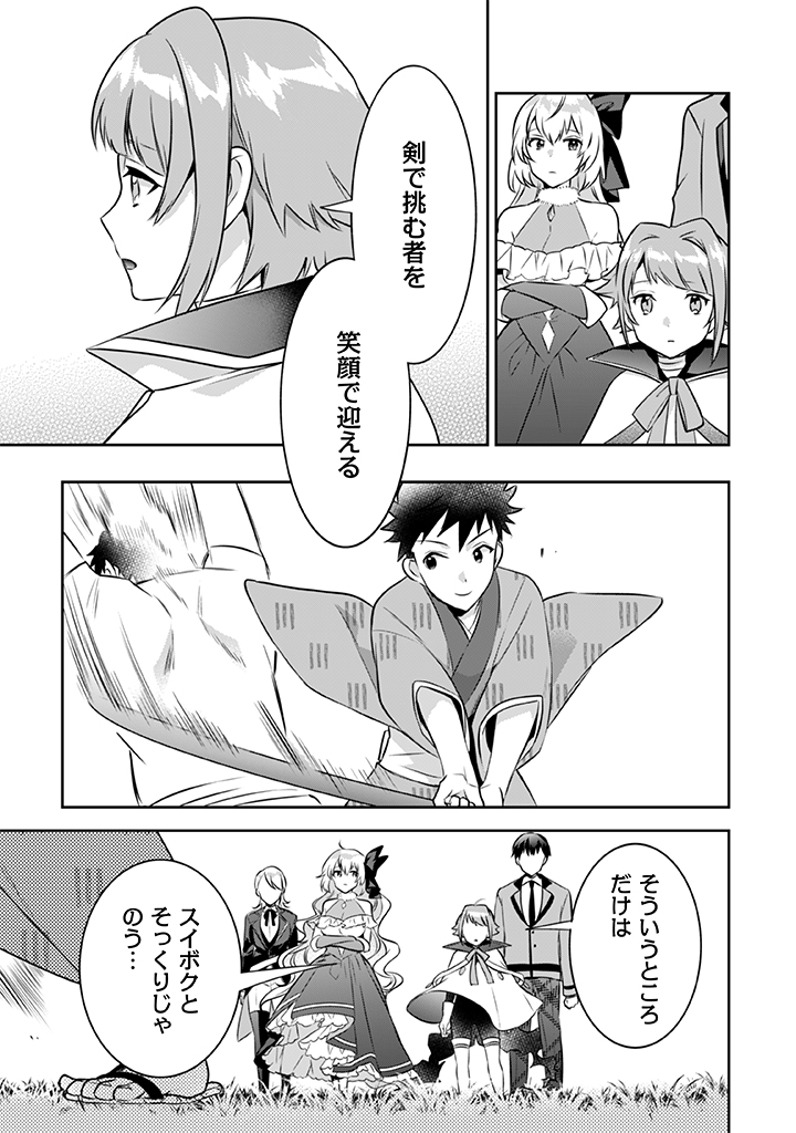 Jimi na Kensei wa Sore Demo Saikyou desu  Chap 40 - Next Chap 41