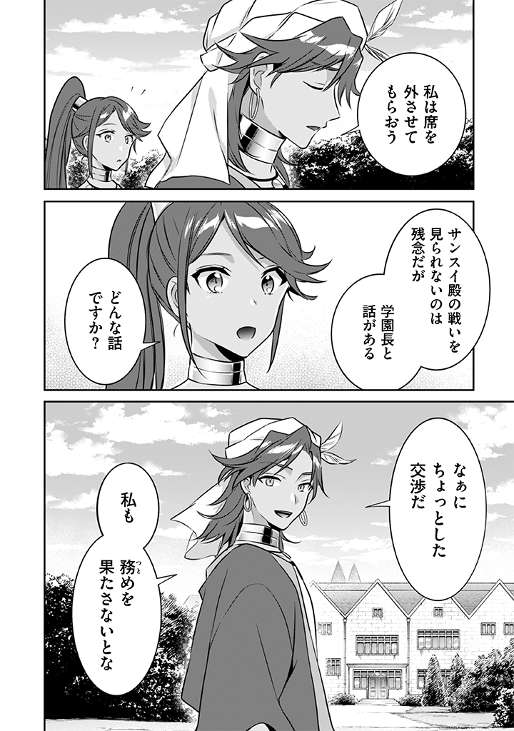 Jimi na Kensei wa Sore Demo Saikyou desu  Chap 40 - Next Chap 41