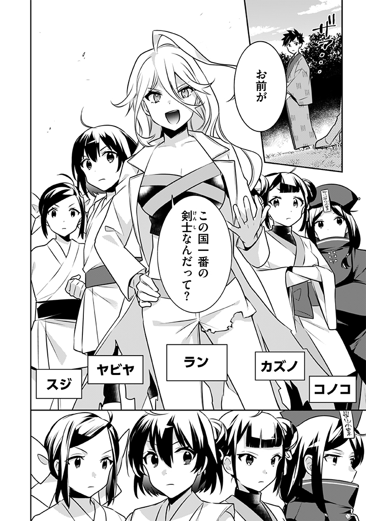 Jimi na Kensei wa Sore Demo Saikyou desu  Chap 40 - Next Chap 41