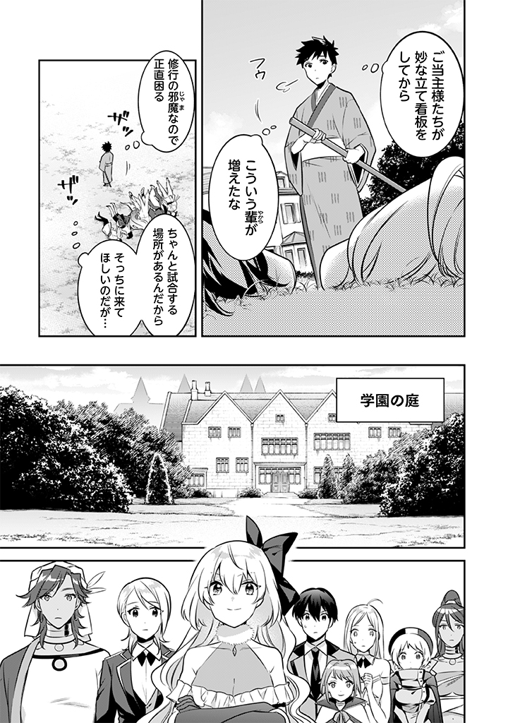 Jimi na Kensei wa Sore Demo Saikyou desu  Chap 40 - Next Chap 41