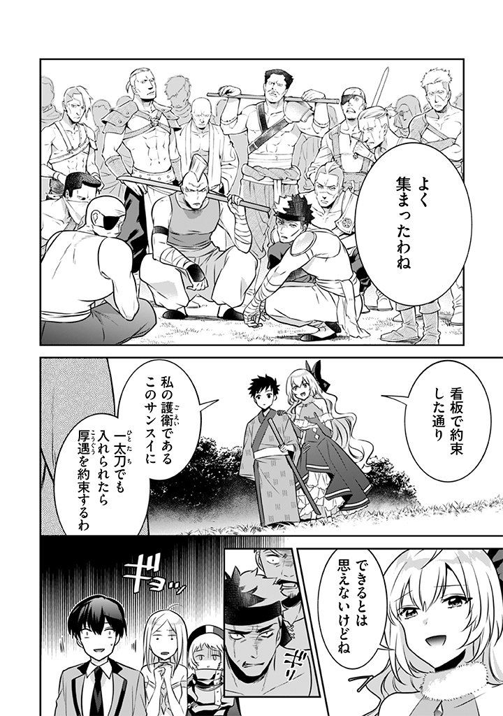 Jimi na Kensei wa Sore Demo Saikyou desu  Chap 40 - Next Chap 41