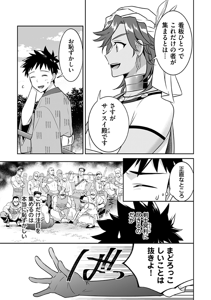 Jimi na Kensei wa Sore Demo Saikyou desu  Chap 40 - Next Chap 41