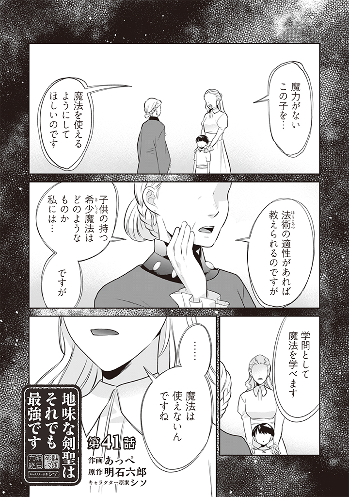 Jimi na Kensei wa Sore Demo Saikyou desu  Chap 41 - Next Chap 42
