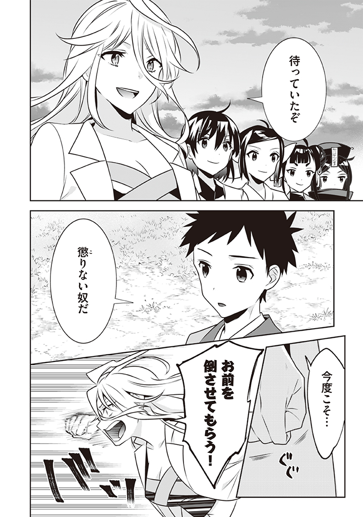 Jimi na Kensei wa Sore Demo Saikyou desu  Chap 41 - Next Chap 42
