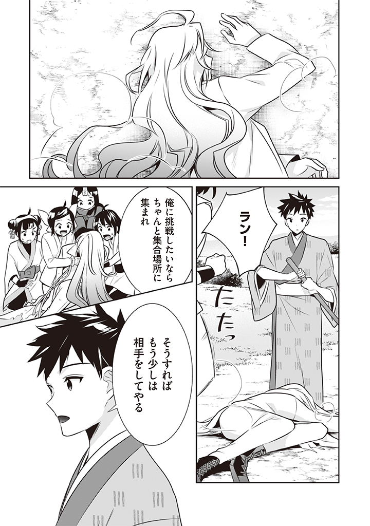 Jimi na Kensei wa Sore Demo Saikyou desu  Chap 41 - Next Chap 42