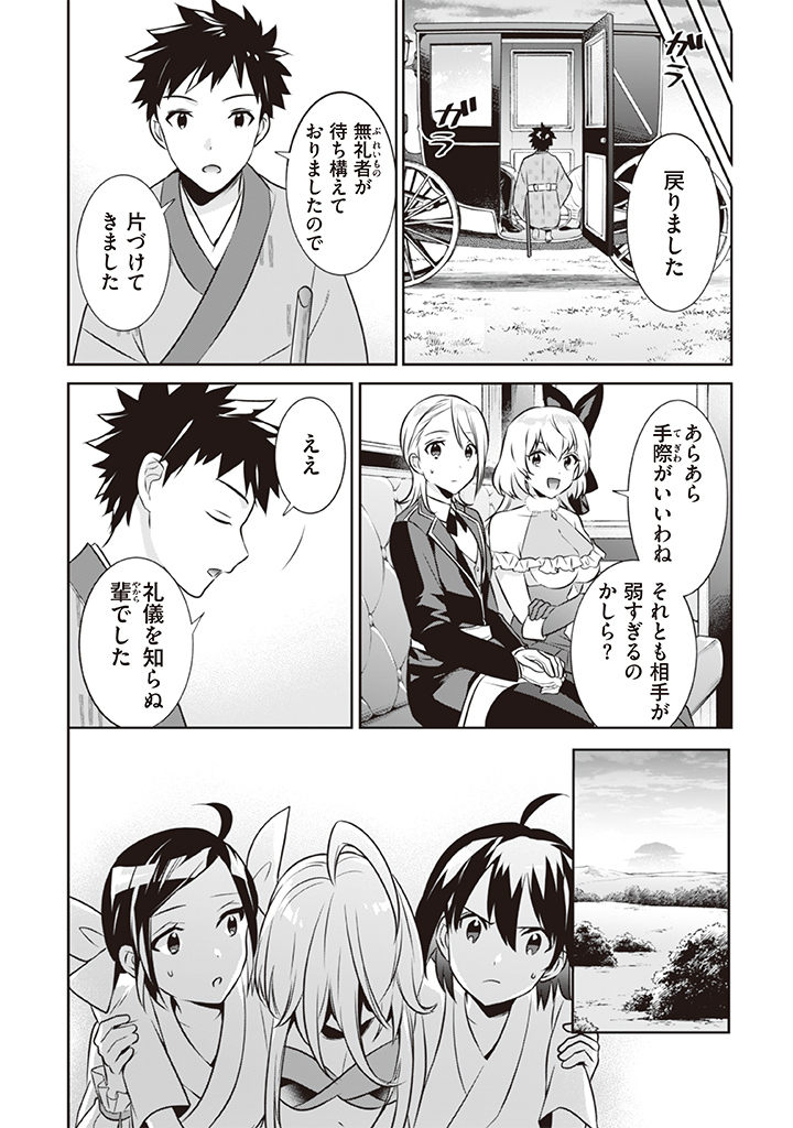 Jimi na Kensei wa Sore Demo Saikyou desu  Chap 41 - Next Chap 42
