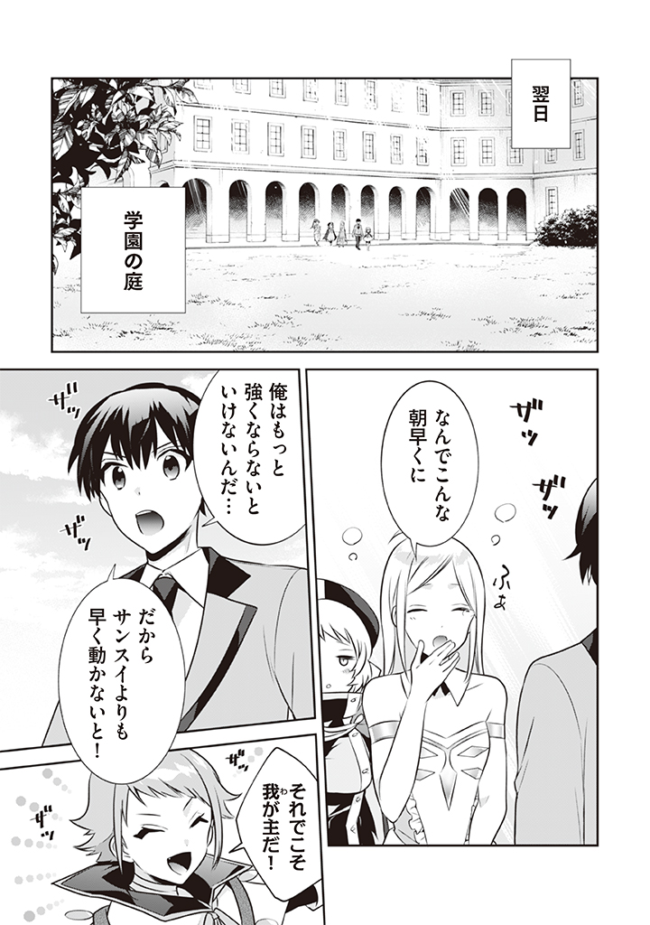 Jimi na Kensei wa Sore Demo Saikyou desu  Chap 41 - Next Chap 42