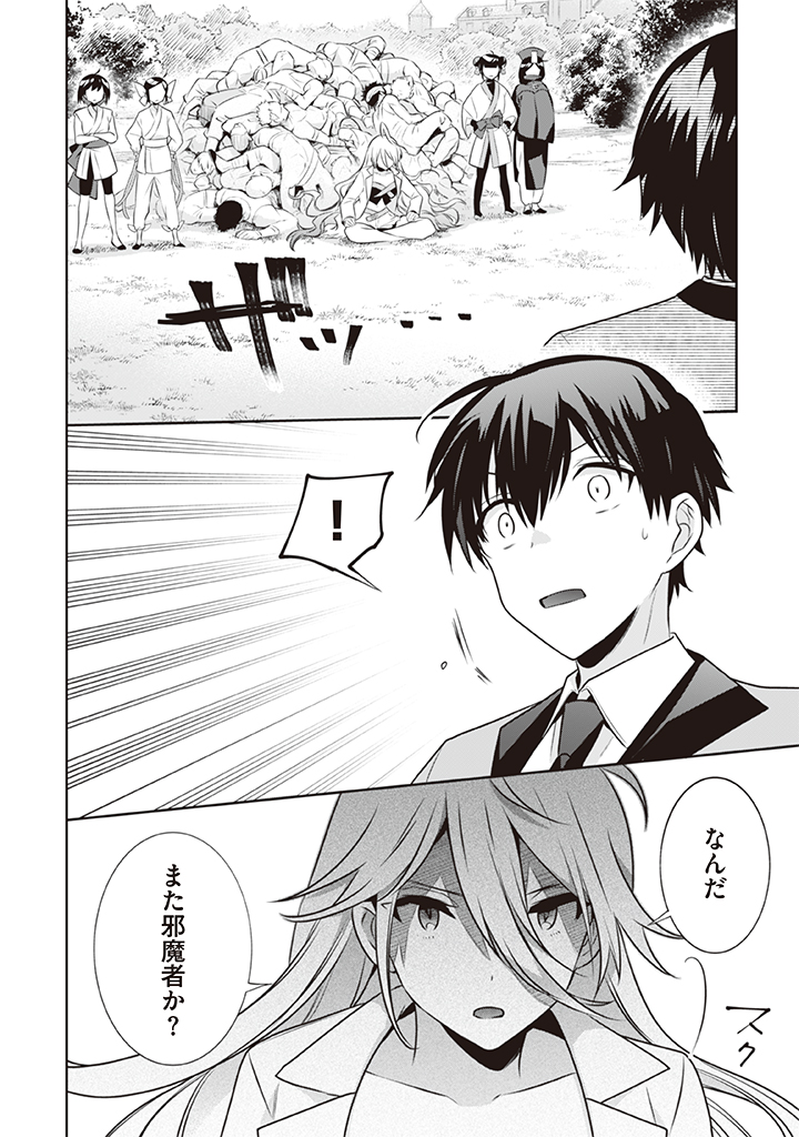 Jimi na Kensei wa Sore Demo Saikyou desu  Chap 41 - Next Chap 42