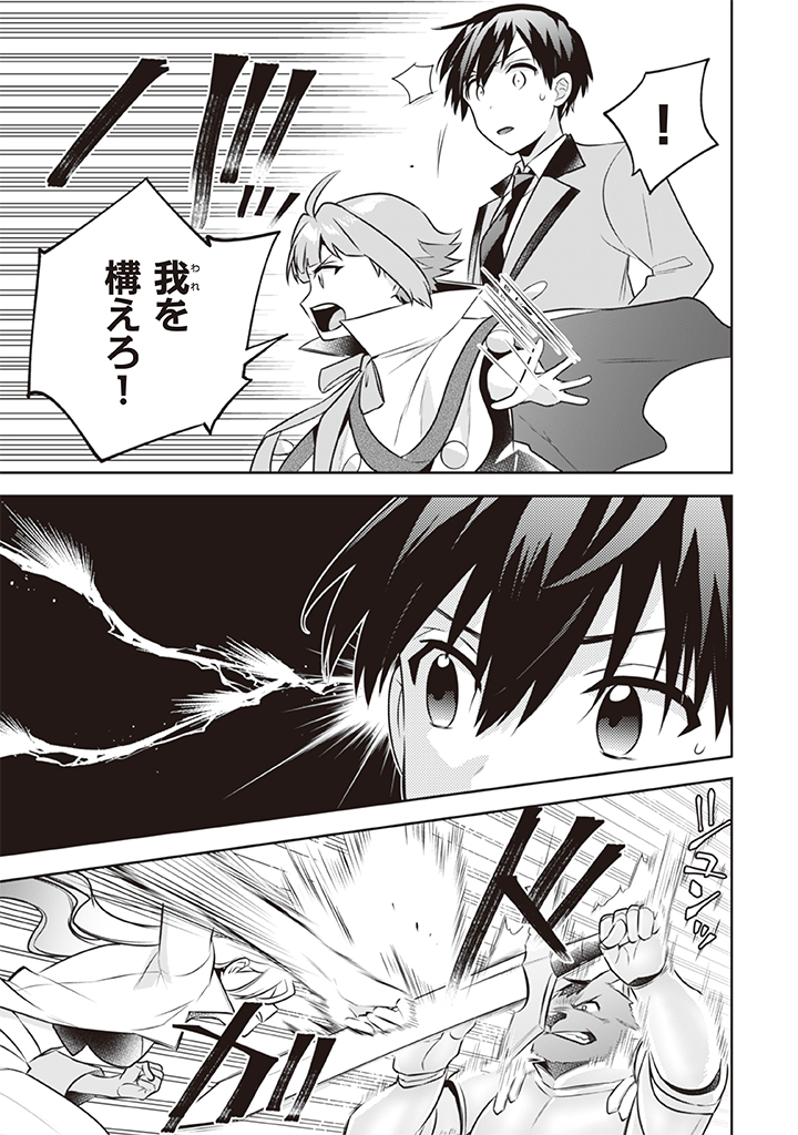 Jimi na Kensei wa Sore Demo Saikyou desu  Chap 41 - Next Chap 42