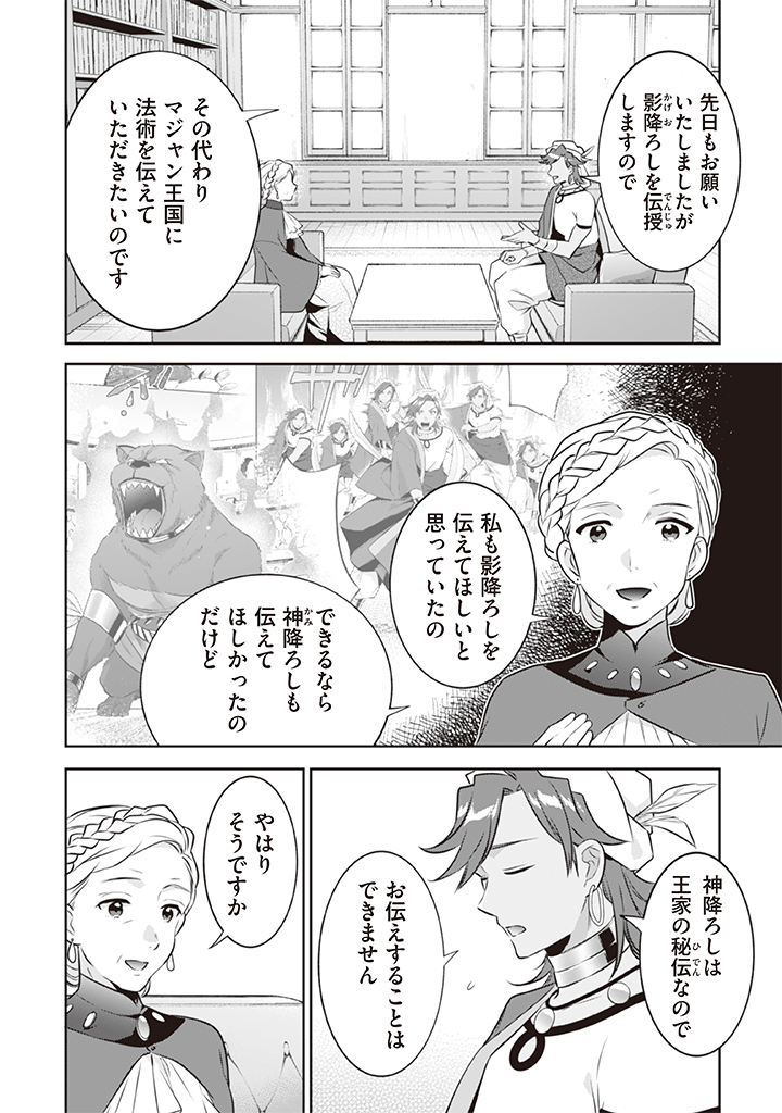 Jimi na Kensei wa Sore Demo Saikyou desu  Chap 41 - Next Chap 42