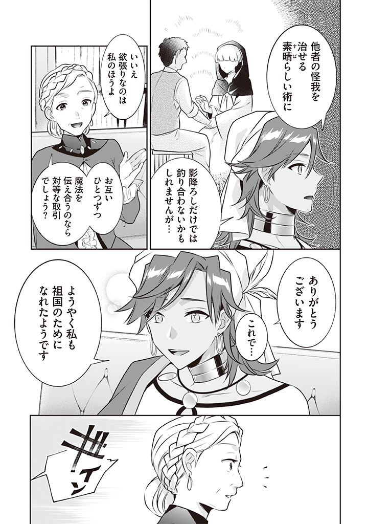 Jimi na Kensei wa Sore Demo Saikyou desu  Chap 41 - Next Chap 42