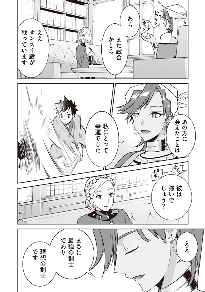 Jimi na Kensei wa Sore Demo Saikyou desu  Chap 41 - Next Chap 42