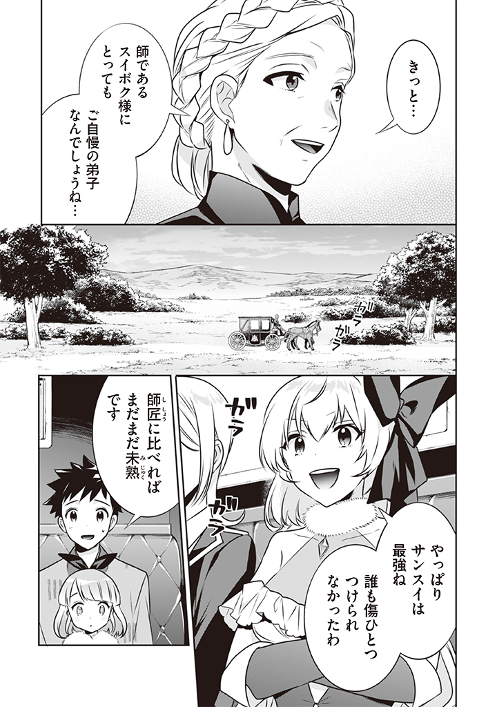 Jimi na Kensei wa Sore Demo Saikyou desu  Chap 41 - Next Chap 42
