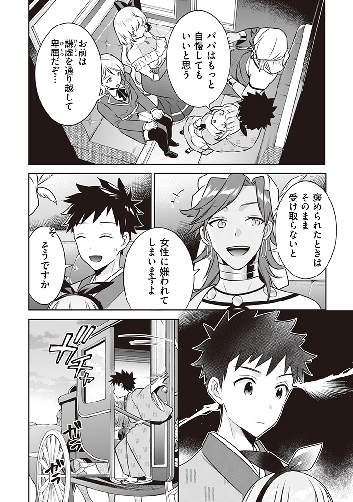 Jimi na Kensei wa Sore Demo Saikyou desu  Chap 41 - Next Chap 42