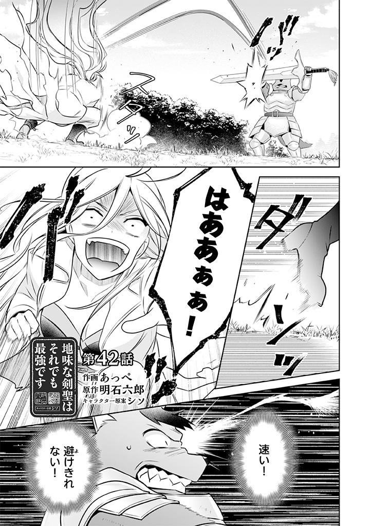 Jimi na Kensei wa Sore Demo Saikyou desu  Chap 42 - Next Chap 43