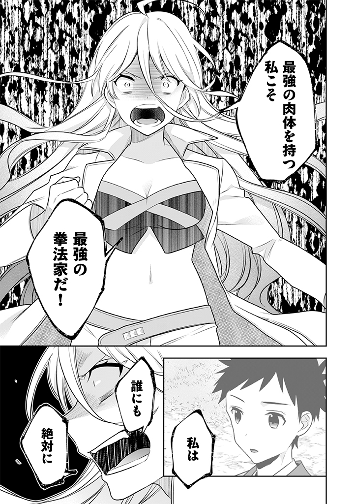 Jimi na Kensei wa Sore Demo Saikyou desu  Chap 42 - Next Chap 43
