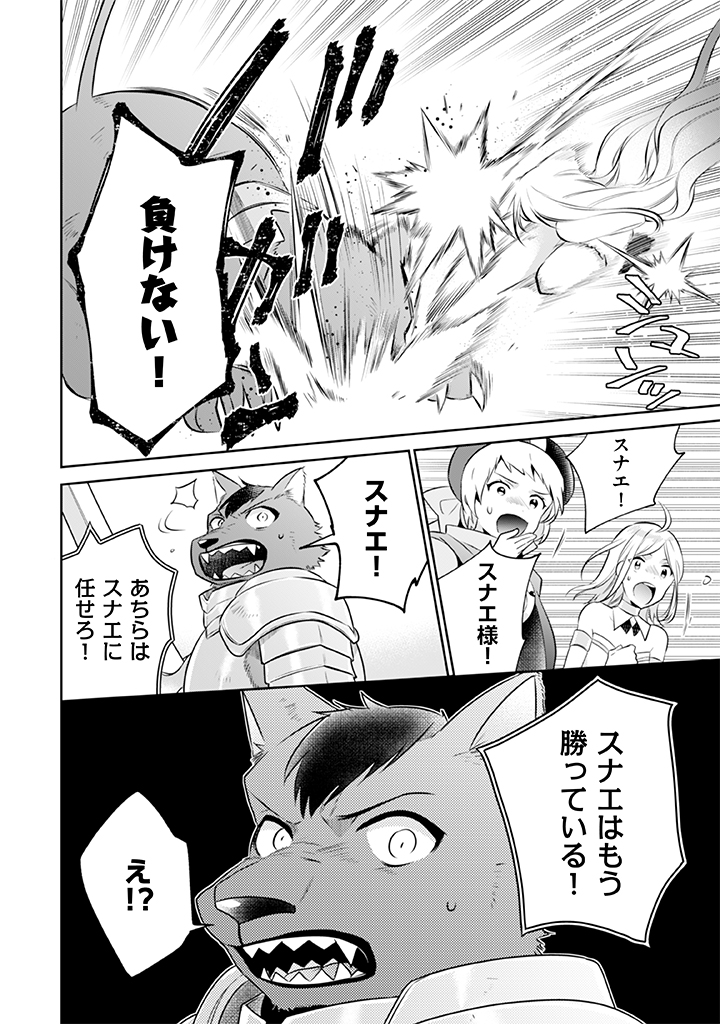 Jimi na Kensei wa Sore Demo Saikyou desu  Chap 42 - Next Chap 43