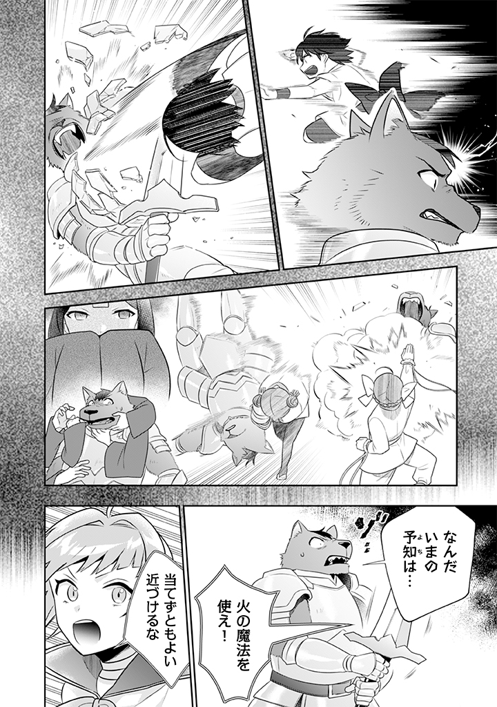 Jimi na Kensei wa Sore Demo Saikyou desu  Chap 42 - Next Chap 43