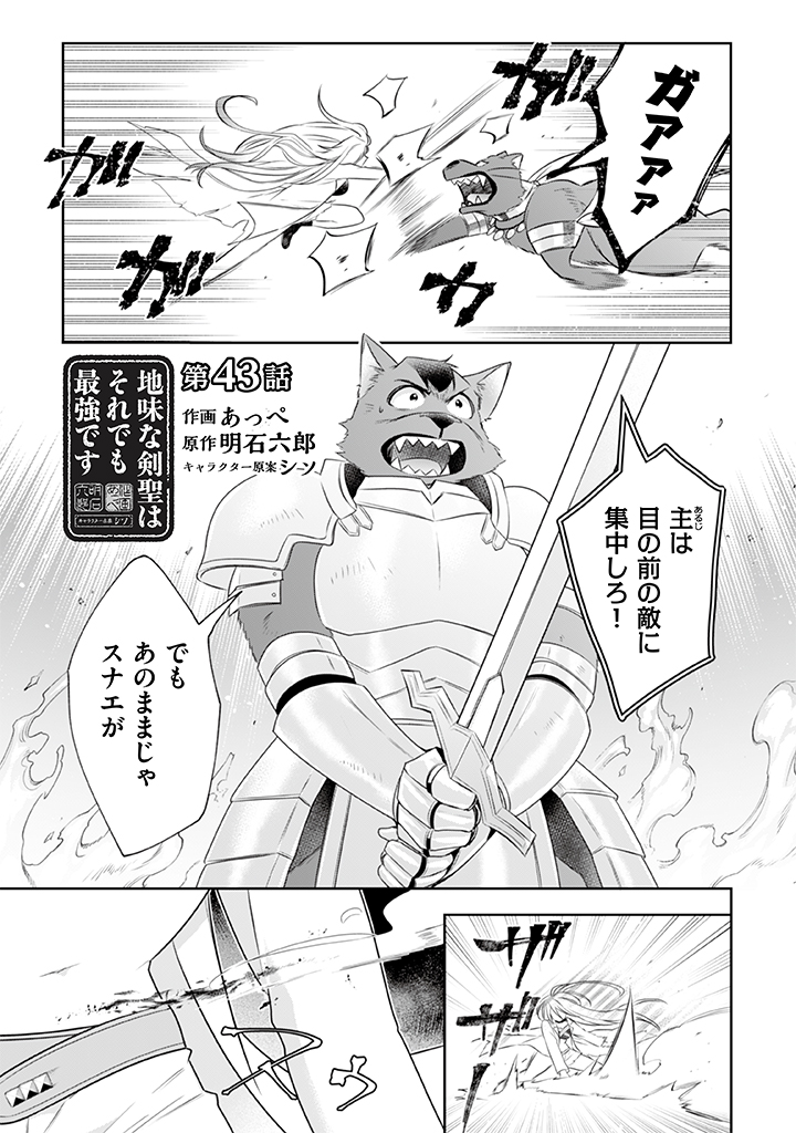 Jimi na Kensei wa Sore Demo Saikyou desu  Chap 43 - Next Chap 44