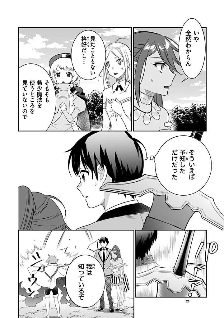 Jimi na Kensei wa Sore Demo Saikyou desu  Chap 43 - Next Chap 44