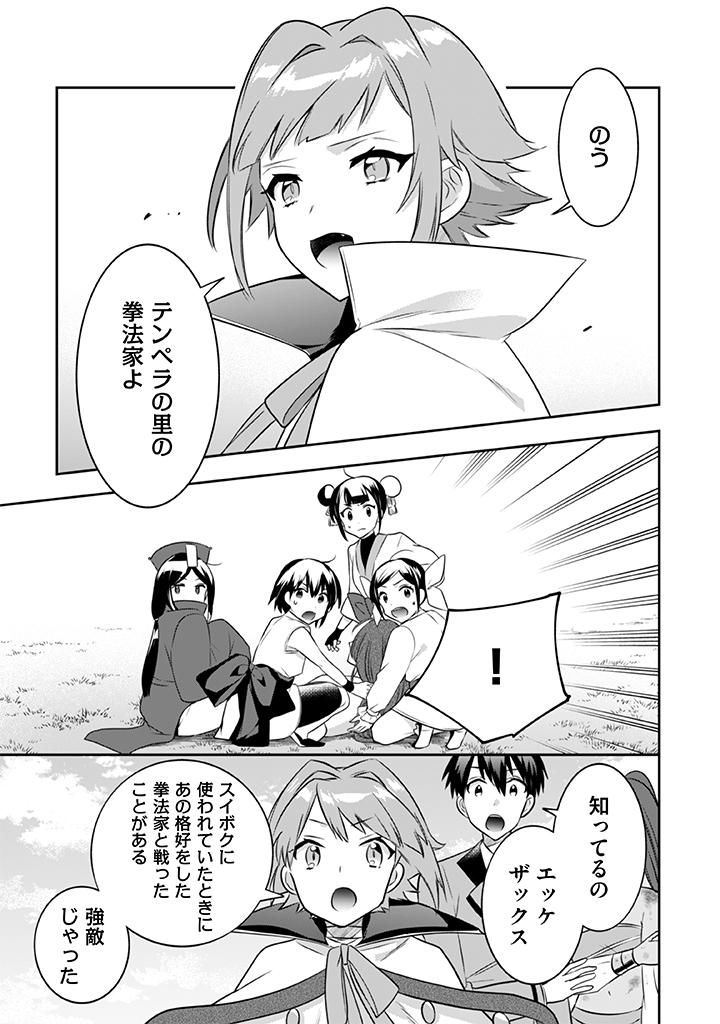 Jimi na Kensei wa Sore Demo Saikyou desu  Chap 43 - Next Chap 44