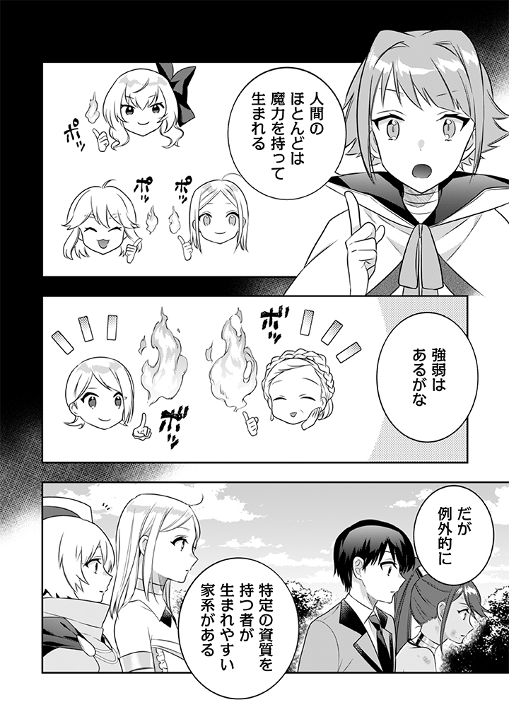Jimi na Kensei wa Sore Demo Saikyou desu  Chap 43 - Next Chap 44