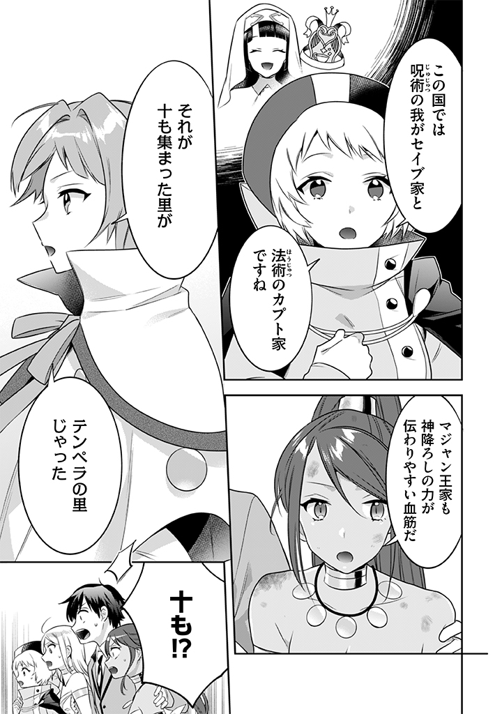 Jimi na Kensei wa Sore Demo Saikyou desu  Chap 43 - Next Chap 44