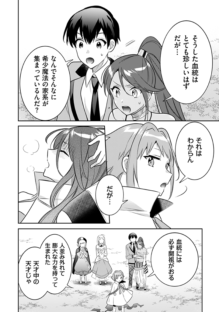 Jimi na Kensei wa Sore Demo Saikyou desu  Chap 43 - Next Chap 44