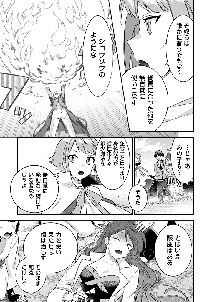 Jimi na Kensei wa Sore Demo Saikyou desu  Chap 43 - Next Chap 44
