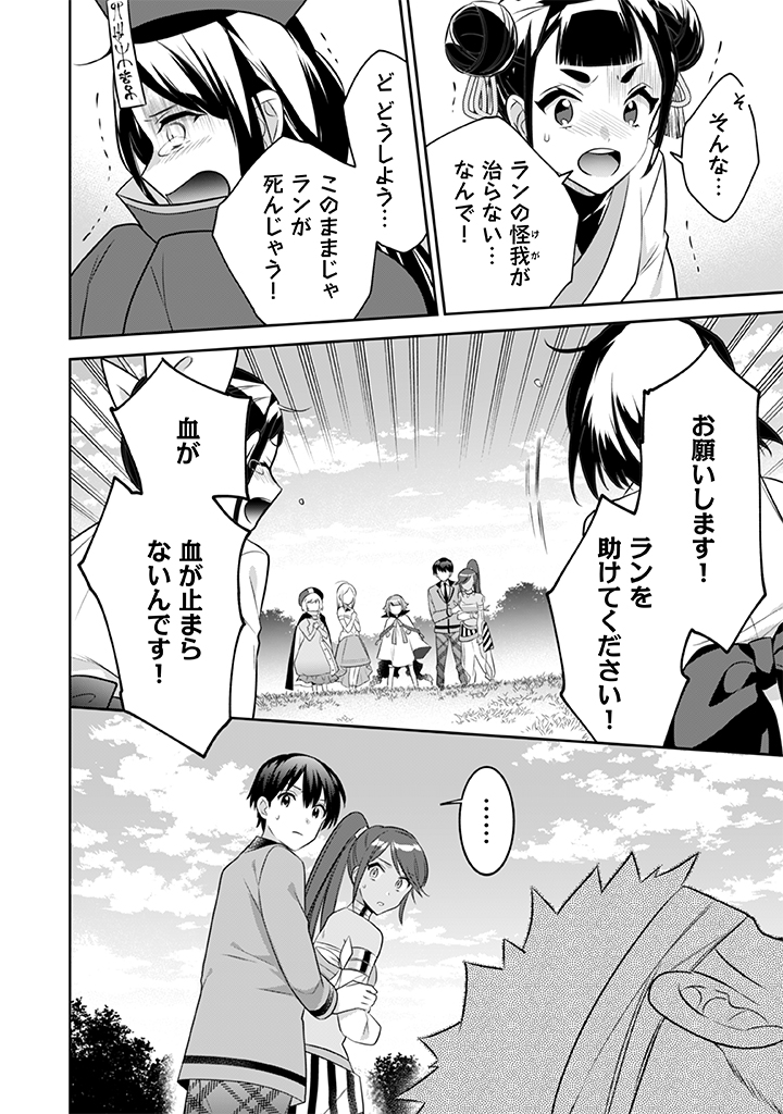 Jimi na Kensei wa Sore Demo Saikyou desu  Chap 43 - Next Chap 44