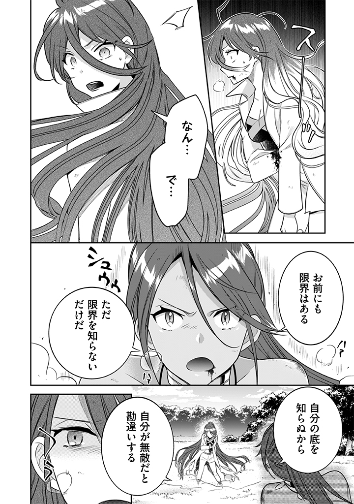 Jimi na Kensei wa Sore Demo Saikyou desu  Chap 43 - Next Chap 44