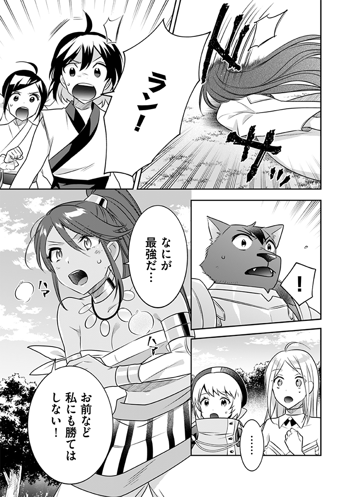 Jimi na Kensei wa Sore Demo Saikyou desu  Chap 43 - Next Chap 44