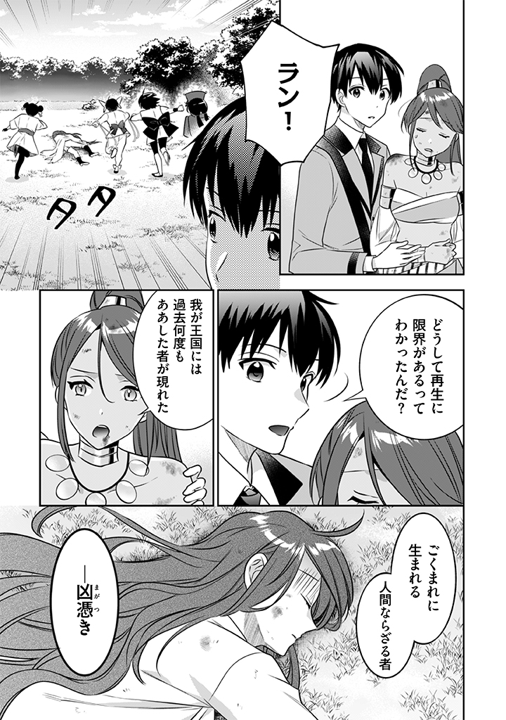 Jimi na Kensei wa Sore Demo Saikyou desu  Chap 43 - Next Chap 44