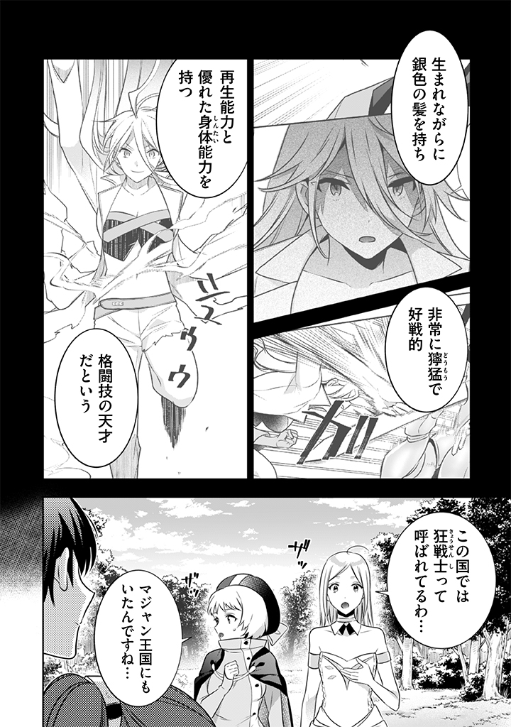 Jimi na Kensei wa Sore Demo Saikyou desu  Chap 43 - Next Chap 44