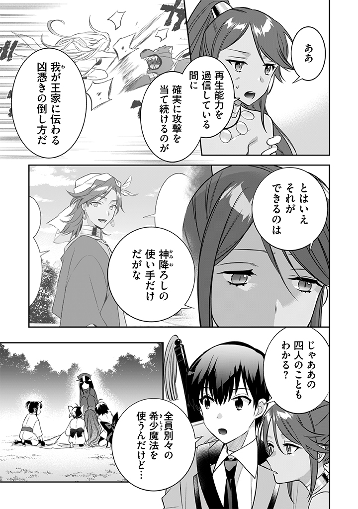 Jimi na Kensei wa Sore Demo Saikyou desu  Chap 43 - Next Chap 44