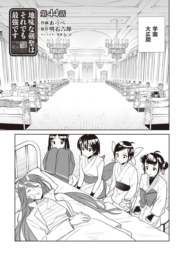 Jimi na Kensei wa Sore Demo Saikyou desu  Chap 44 - Next Chap 45