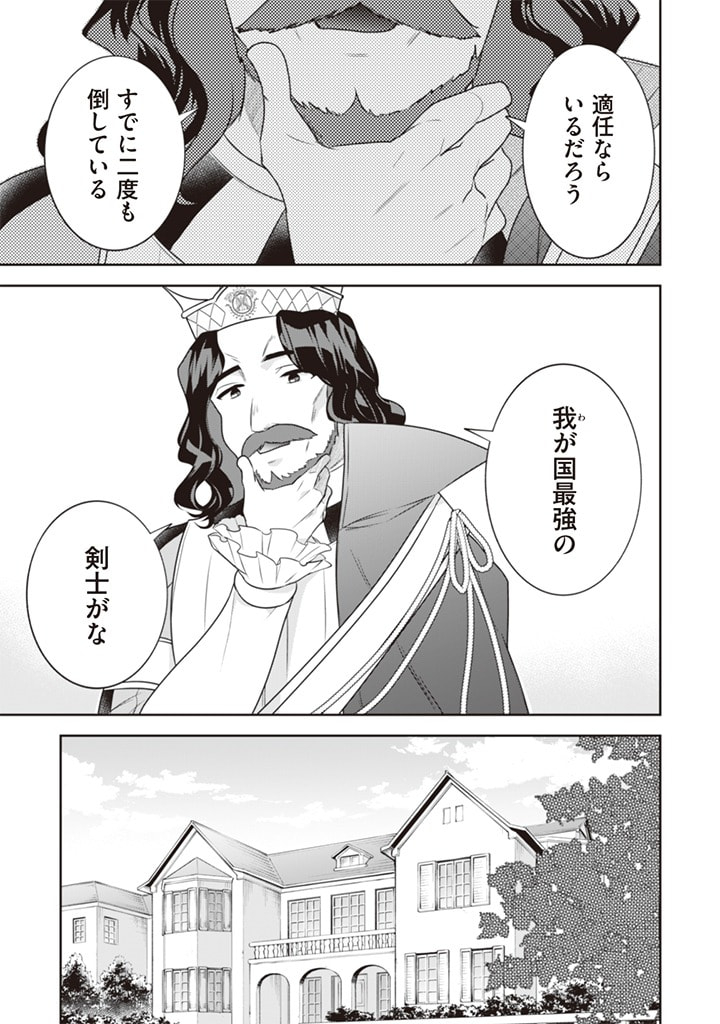 Jimi na Kensei wa Sore Demo Saikyou desu  Chap 44 - Next Chap 45